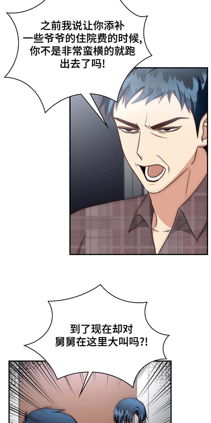 天降横祸漫画,第86章：道别3图