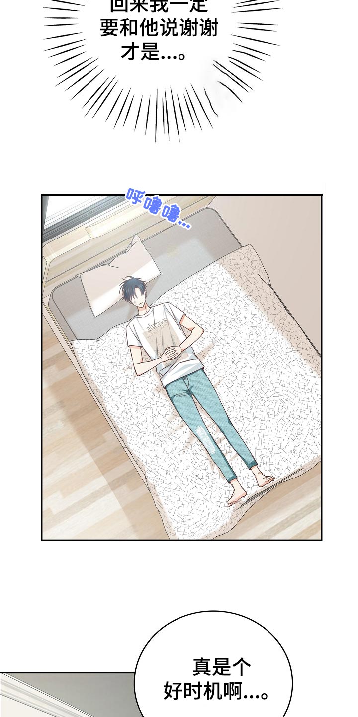 天降横祸漫画,第47章：情话1图