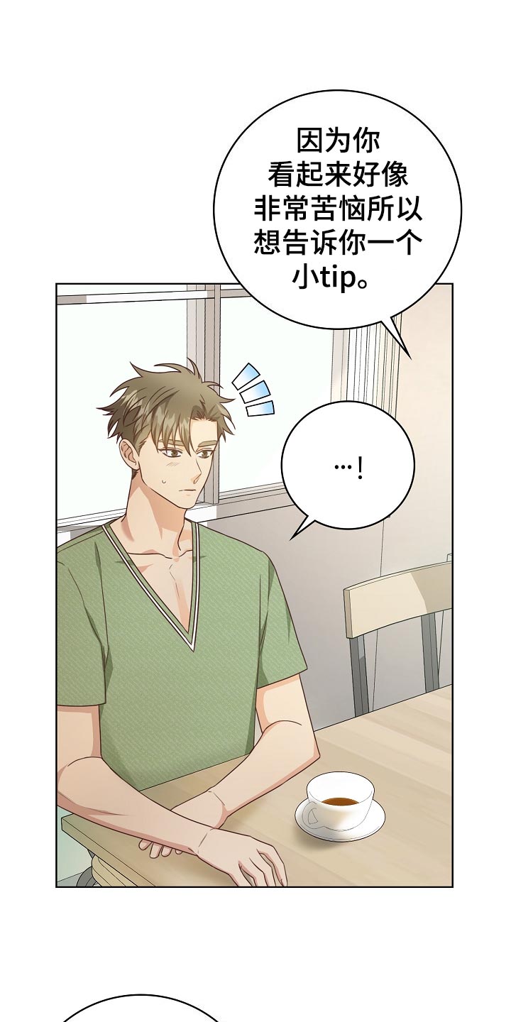 天降横祸最新视频漫画,第49章：小提示1图