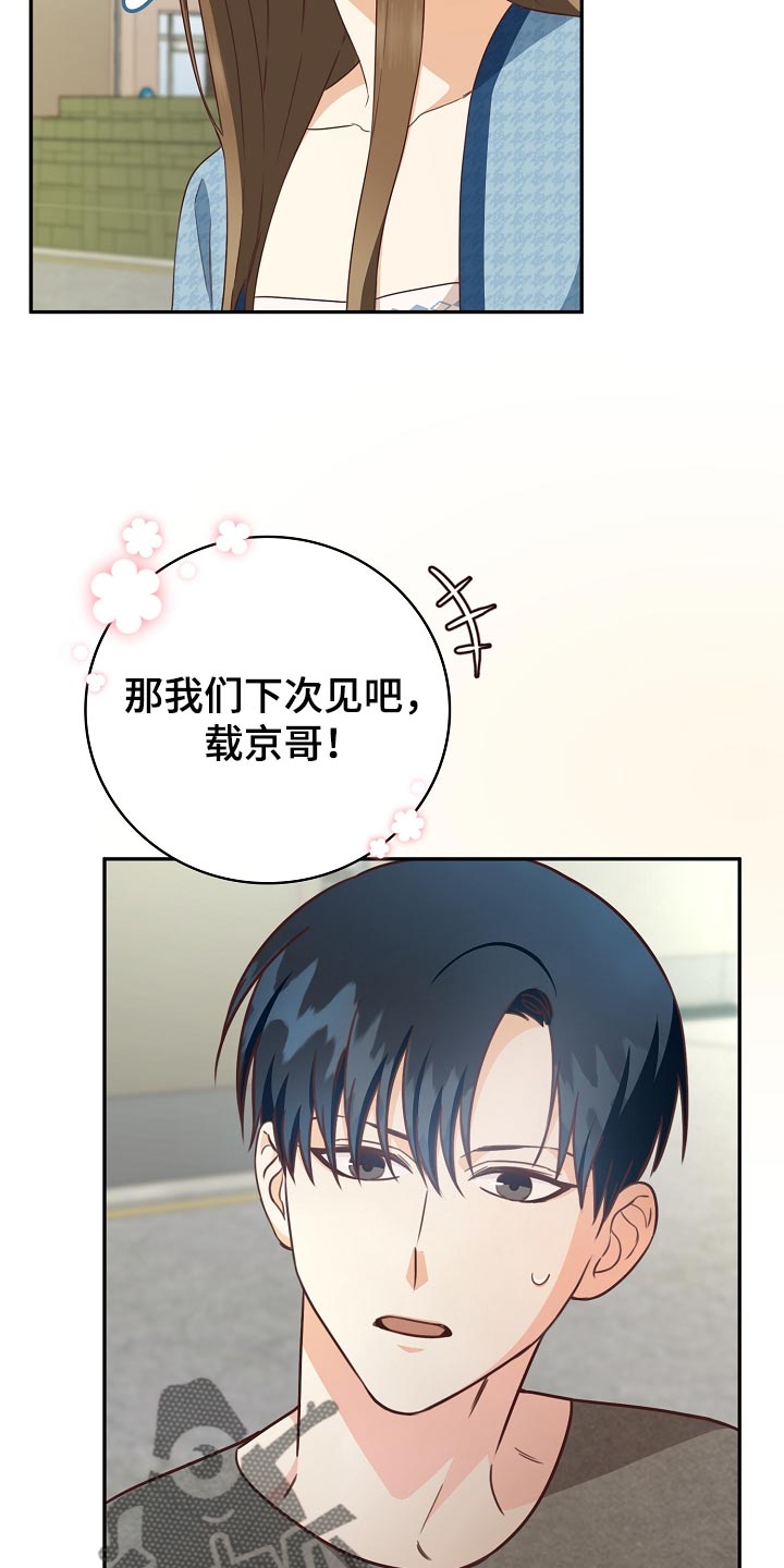 天降横祸保险理赔漫画,第59章：闯祸了5图