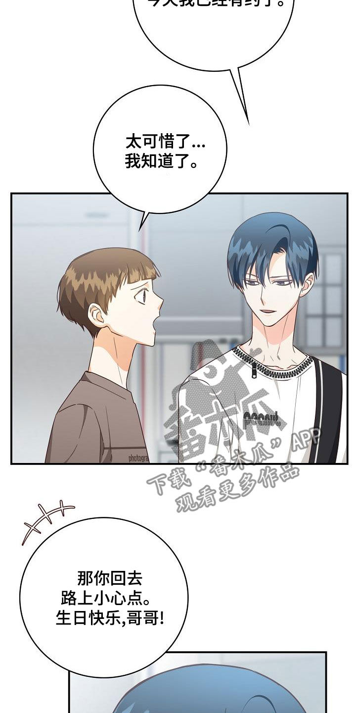 天降横祸怎么消除漫画,第71章：偶遇4图