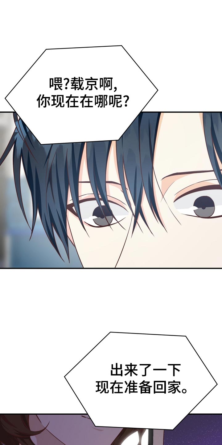 天降横祸漫画,第41章：鸿门宴3图