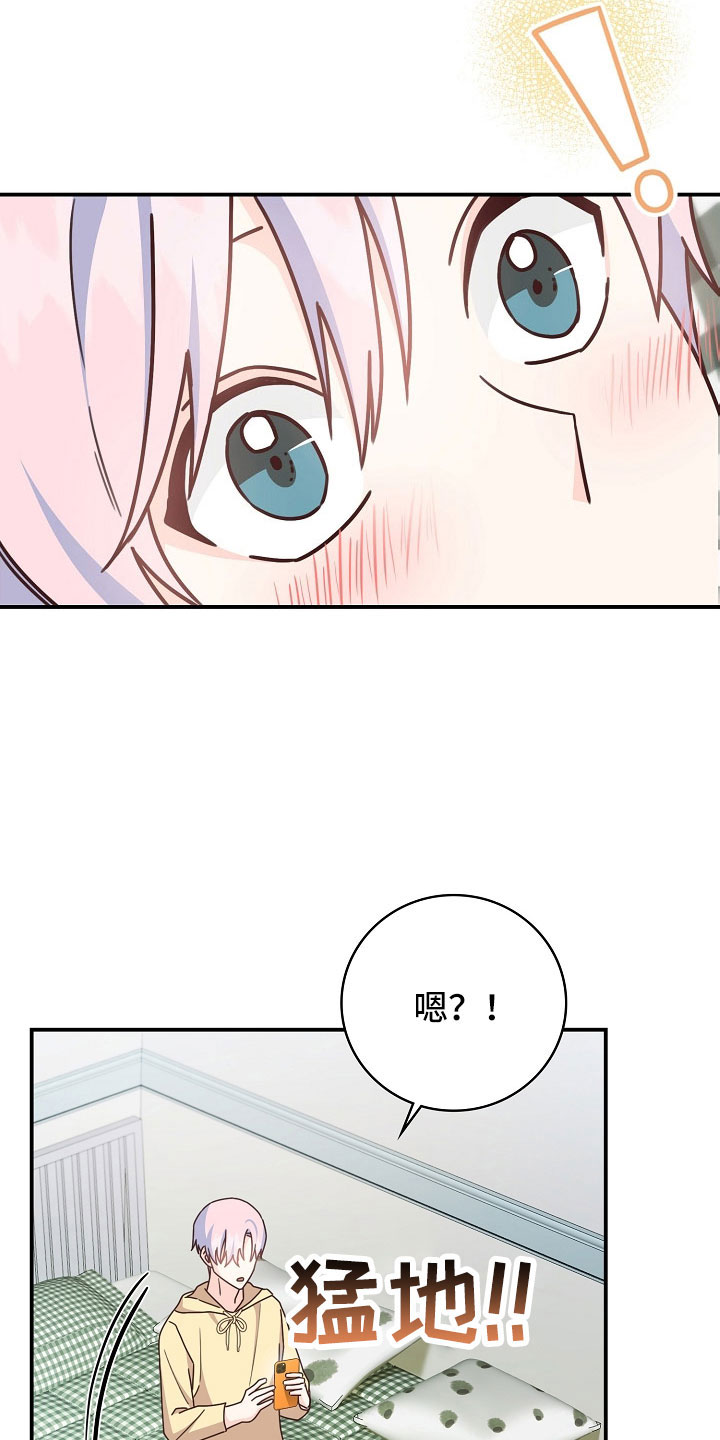 天降横祸漫画,第103章：【番外】打算好好表现1图