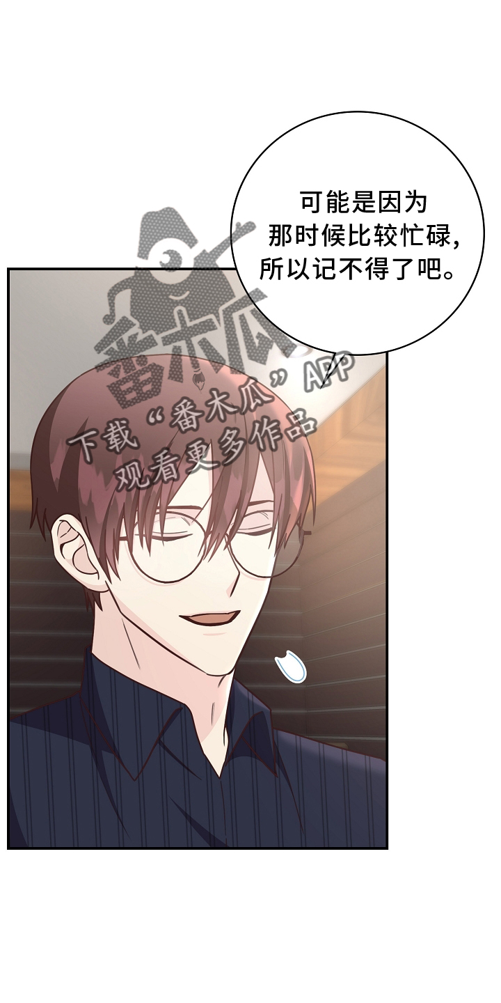 天降横祸怎么消除漫画,第100章：【番外】同意5图