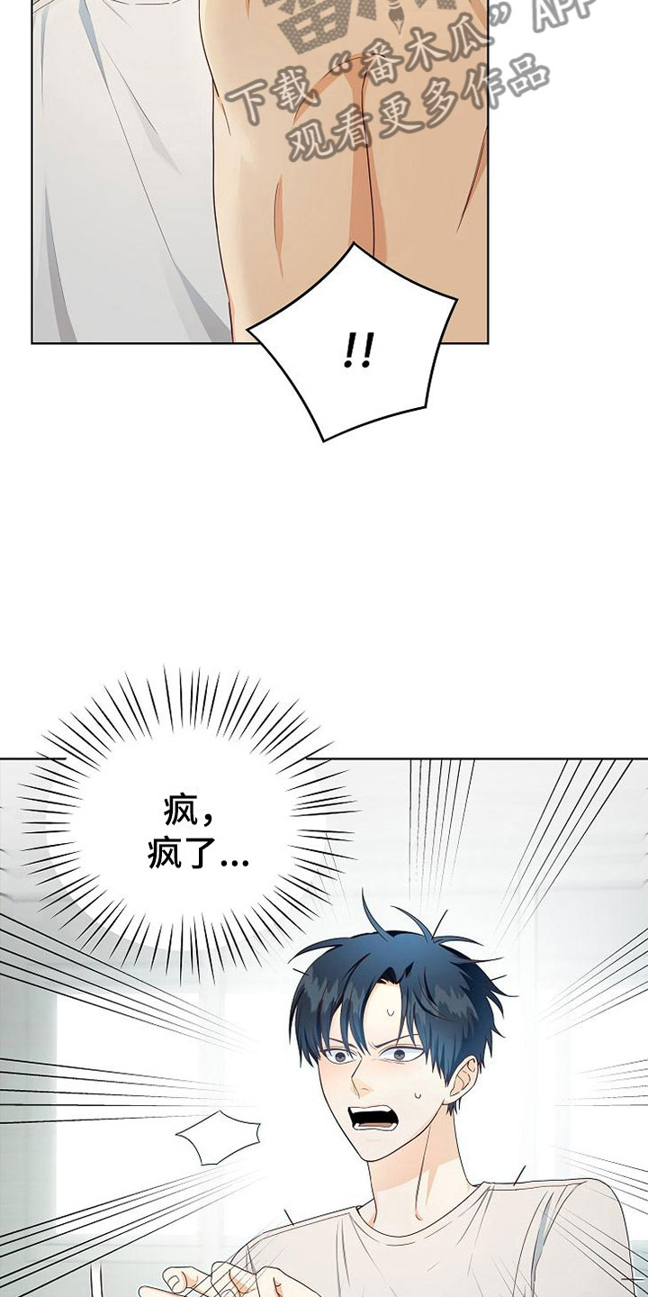 天降横祸怎么消除漫画,第6章：疯子1图