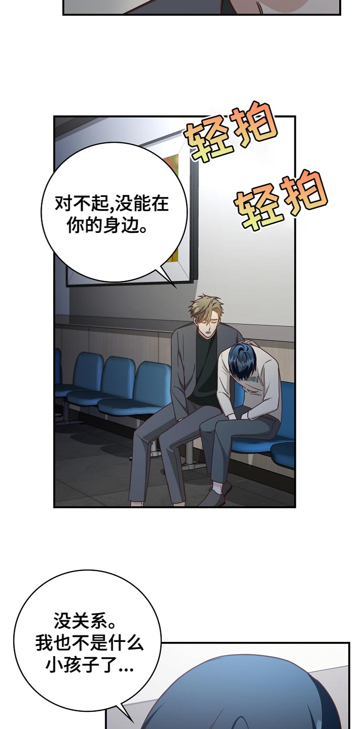 天降横祸铁球砸11个月女婴结果漫画,第87章：想哭就哭吧4图