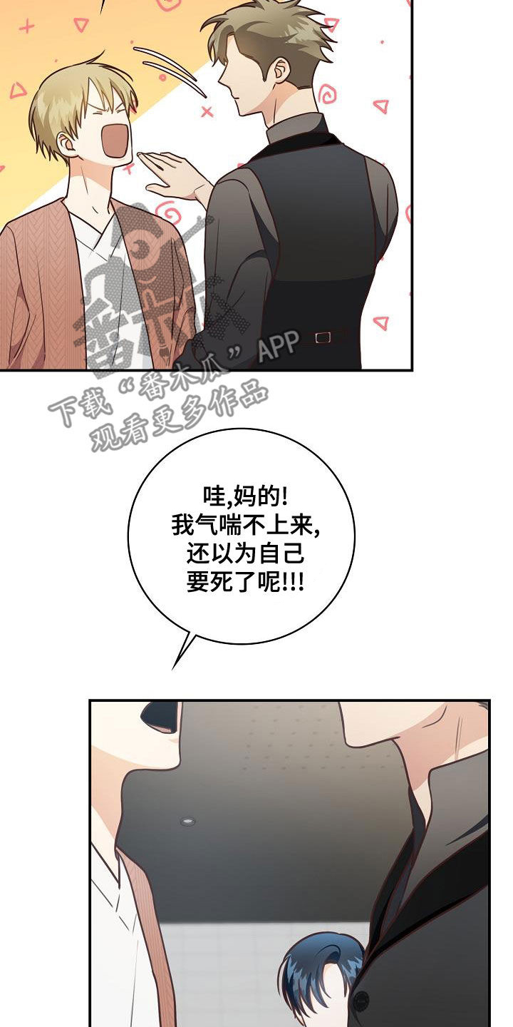 天降横祸的故事完整版漫画,第71章：偶遇4图