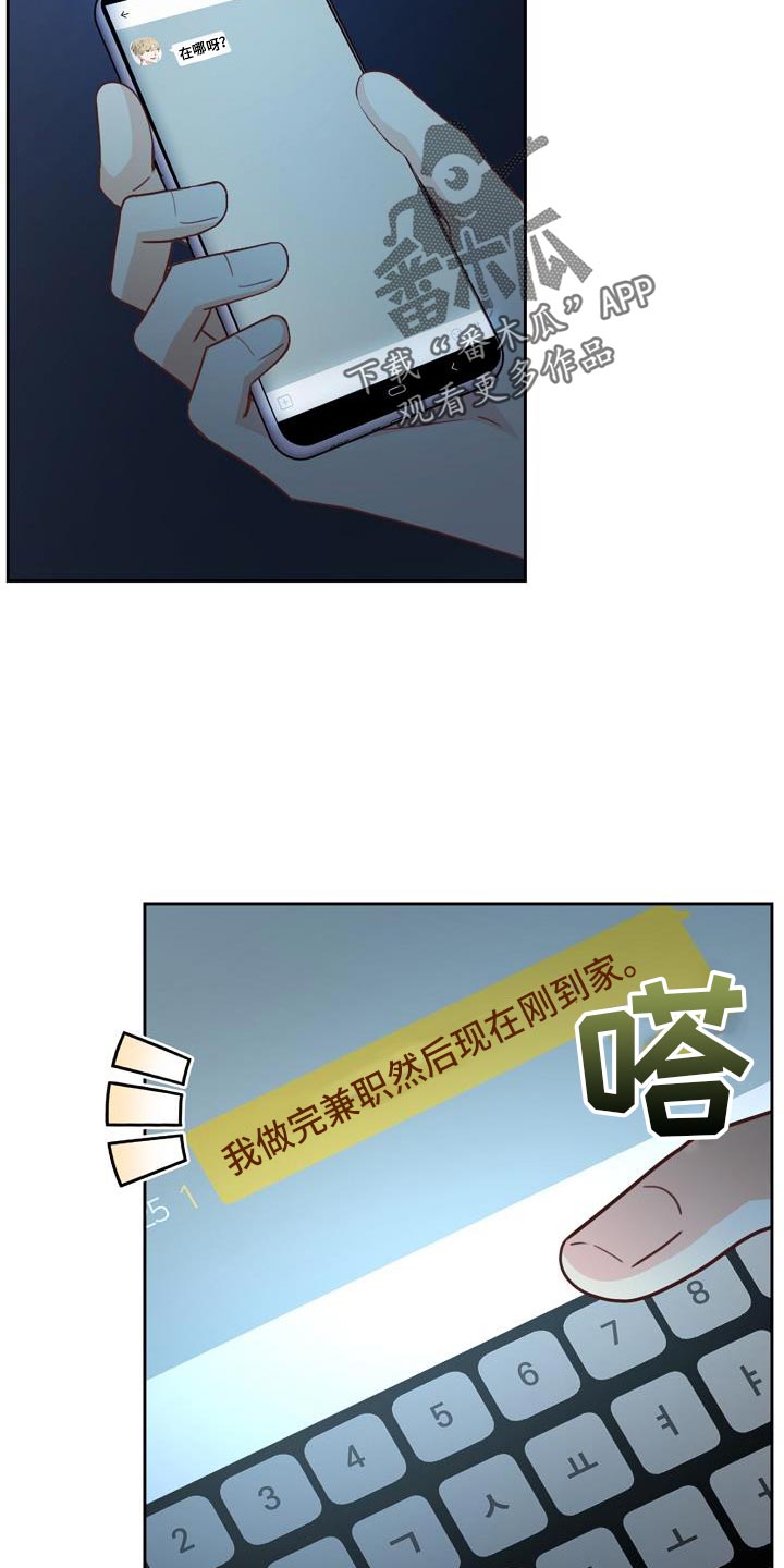天降横财相声漫画,第36章：逃避2图