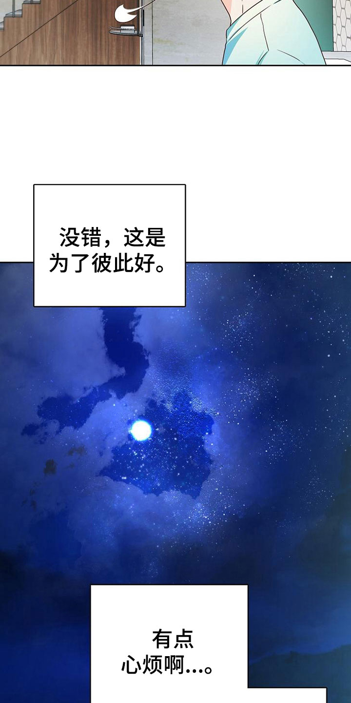 天降横祸漫画,第22章：对的人4图