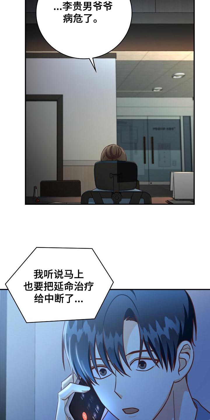 天降横祸怎么消除漫画,第85章：病危4图