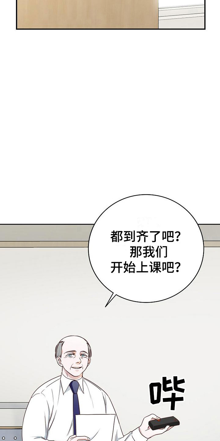 天降横祸漫画,第12章：选课5图