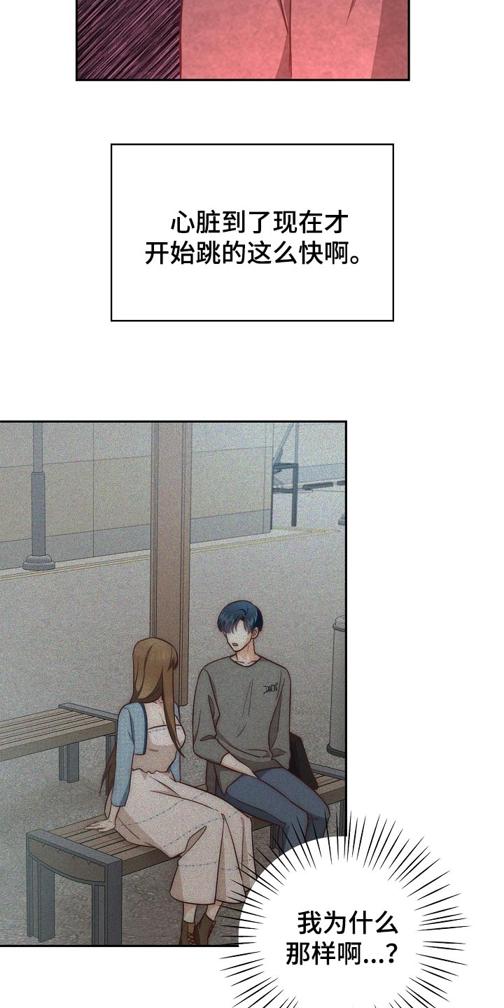 天降横祸保险理赔漫画,第59章：闯祸了5图