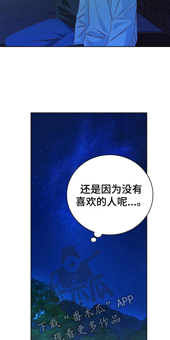 天降横财完整版免费阅读漫画,第22章：对的人1图