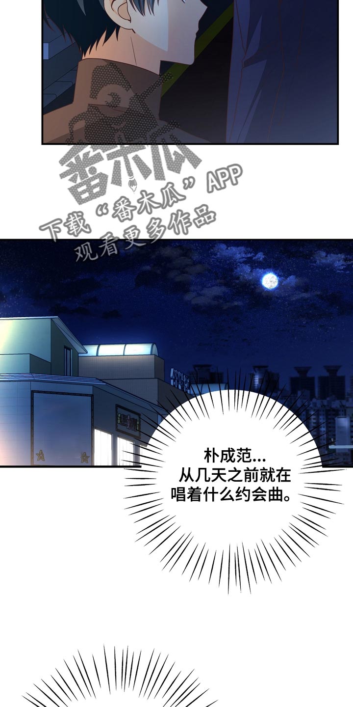 天降横祸怎么赔偿漫画,第90章：下班2图