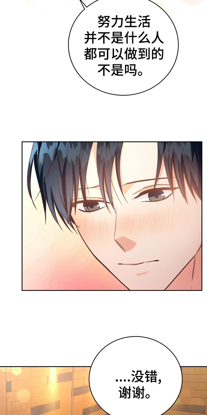 天降横祸歇后语大全漫画,第32章：谈心3图