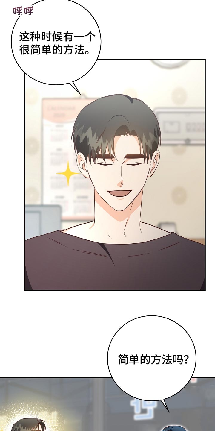 天降横祸如何应对漫画,第61章：我有话跟你说5图