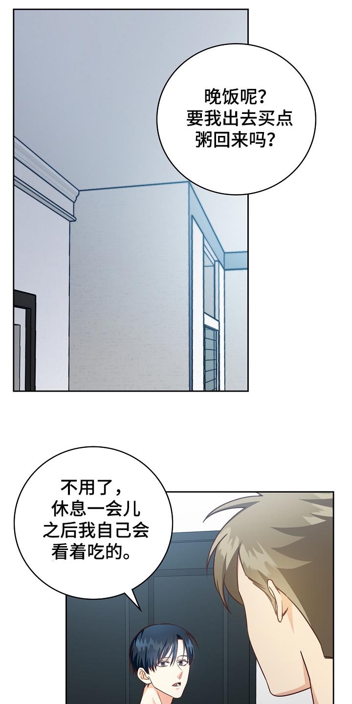 天降横祸应急处理漫画,第53章：我只会对你好3图