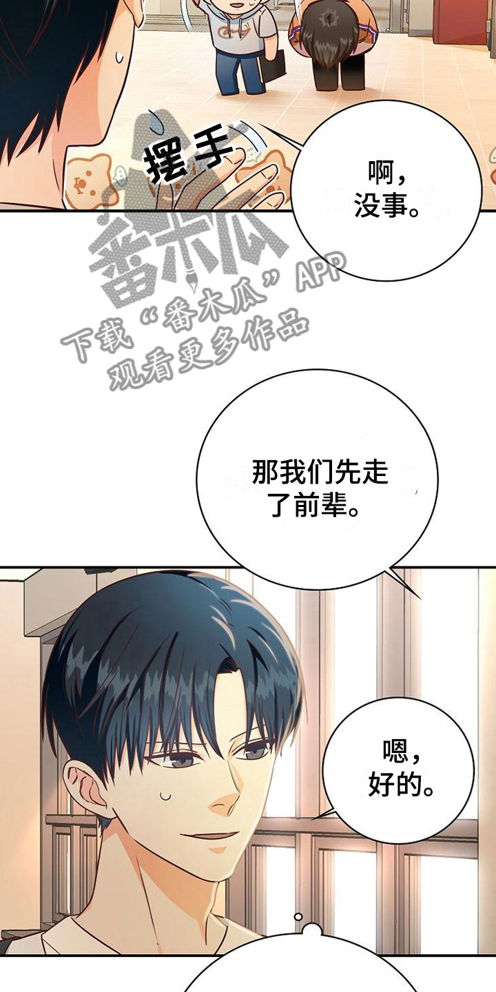 天降横财十个征兆女人漫画,第14章：组队3图