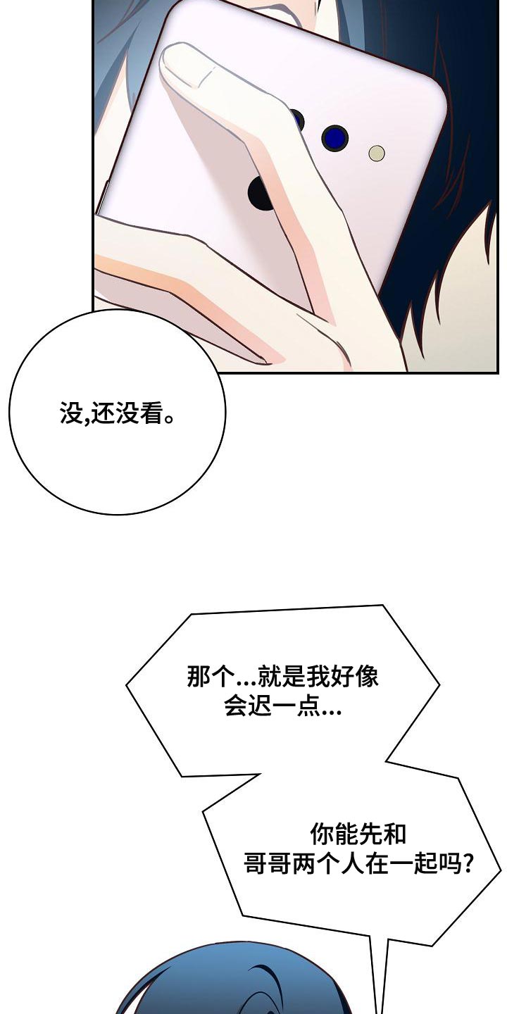 天降横祸怎么消除漫画,第80章：暧昧的关系4图