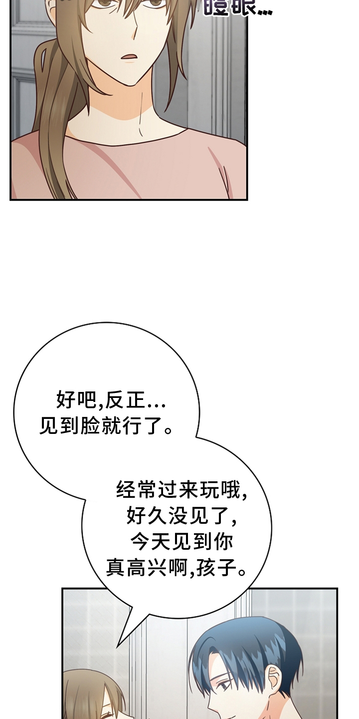 天降横祸怎么消除漫画,第96章：【番外】见面5图
