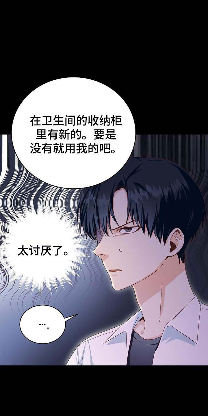 天降横财十个征兆女人漫画,第2章：朴成范3图