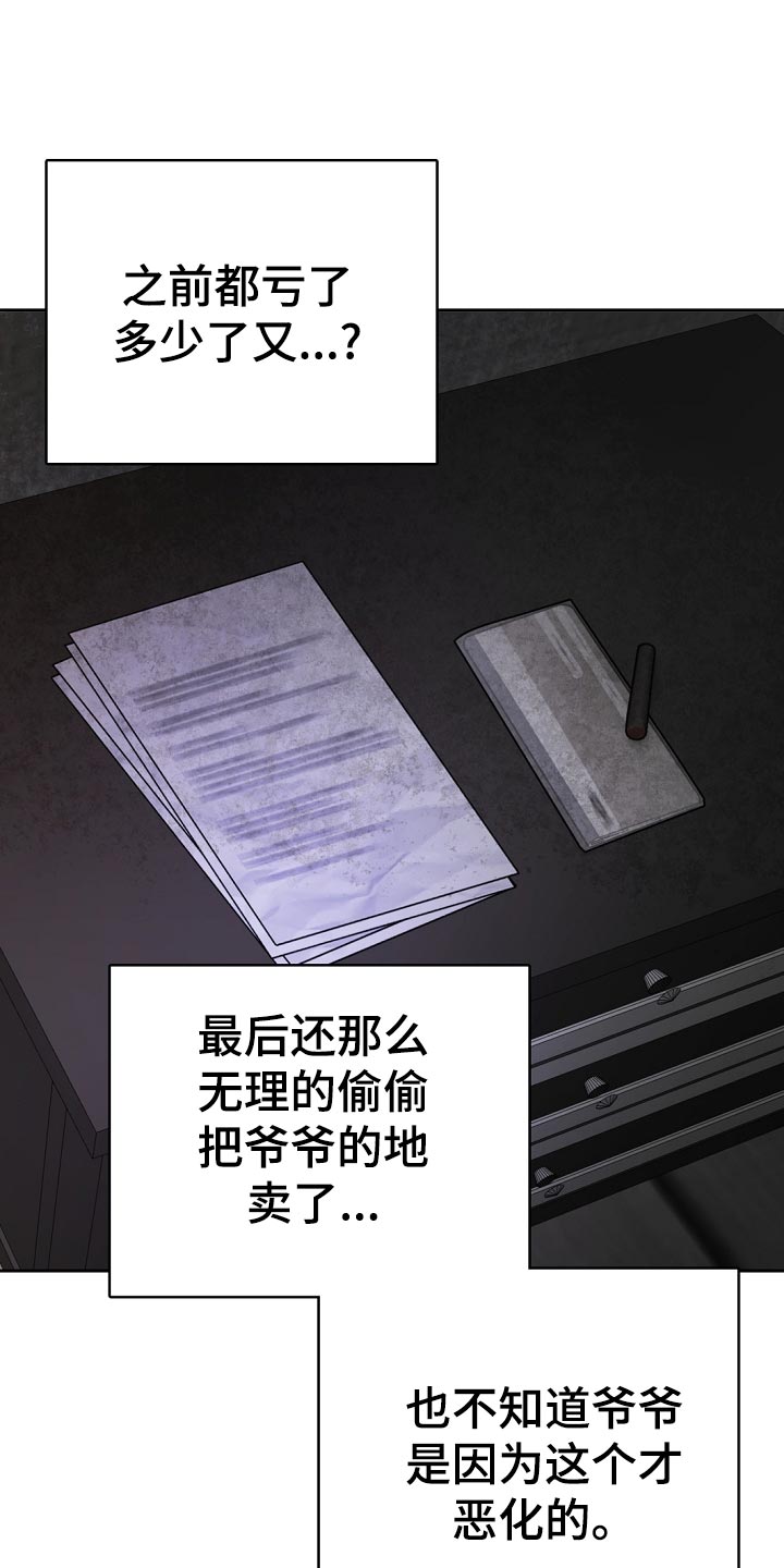 天降横财 百科漫画,第30章：搭配4图