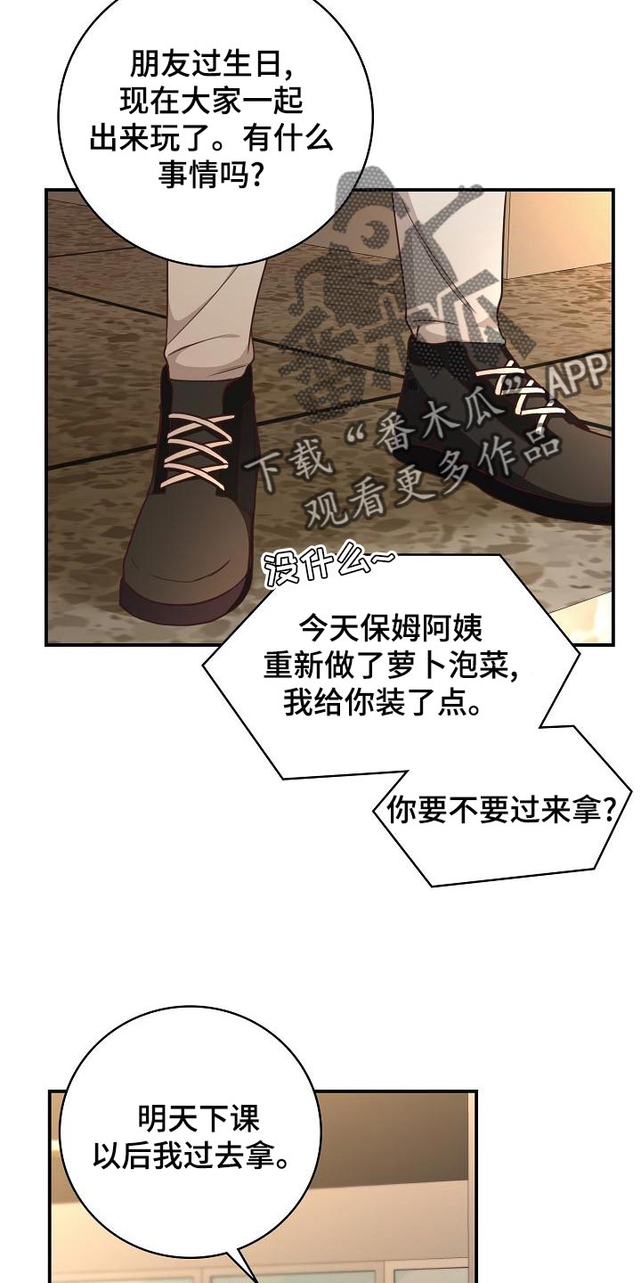 天降横祸怎么消除漫画,第77章：不要生气5图