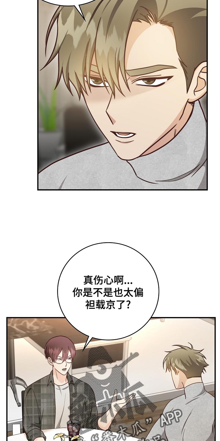 天降横祸漫画,第82章：太没有眼力见1图