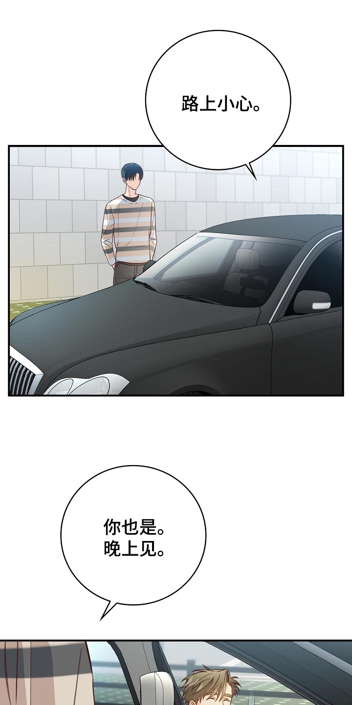 天降横财相声漫画,第65章：下班1图