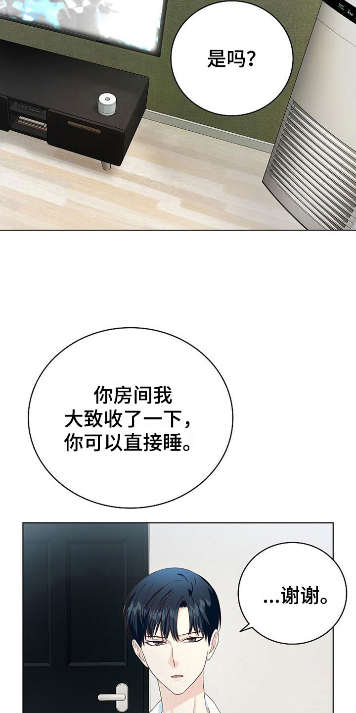 天降横祸怎么消除漫画,第5章：细致入微4图