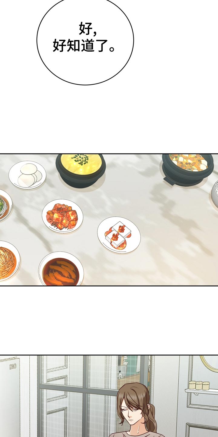 天降横财十个征兆女人漫画,第28章：假装不知道3图