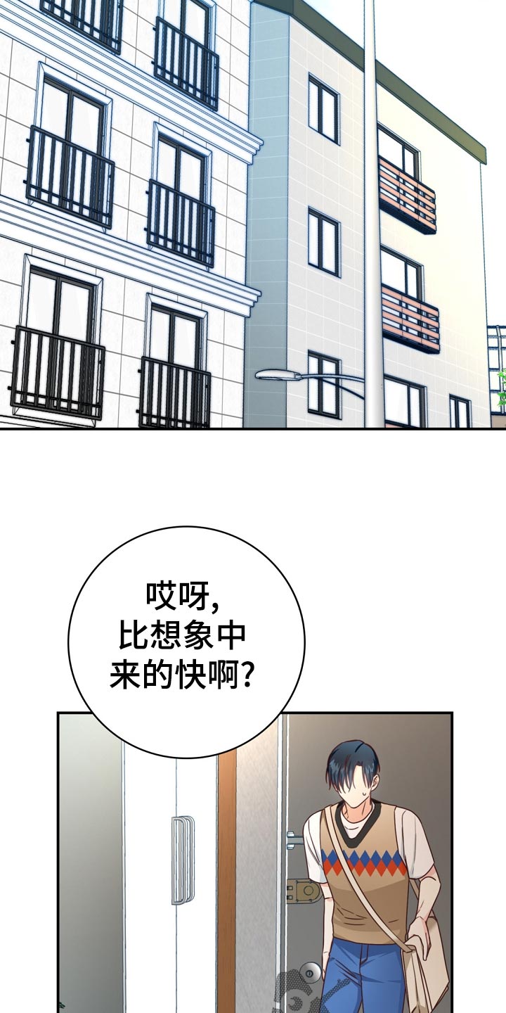 天降横祸漫画,第41章：鸿门宴2图
