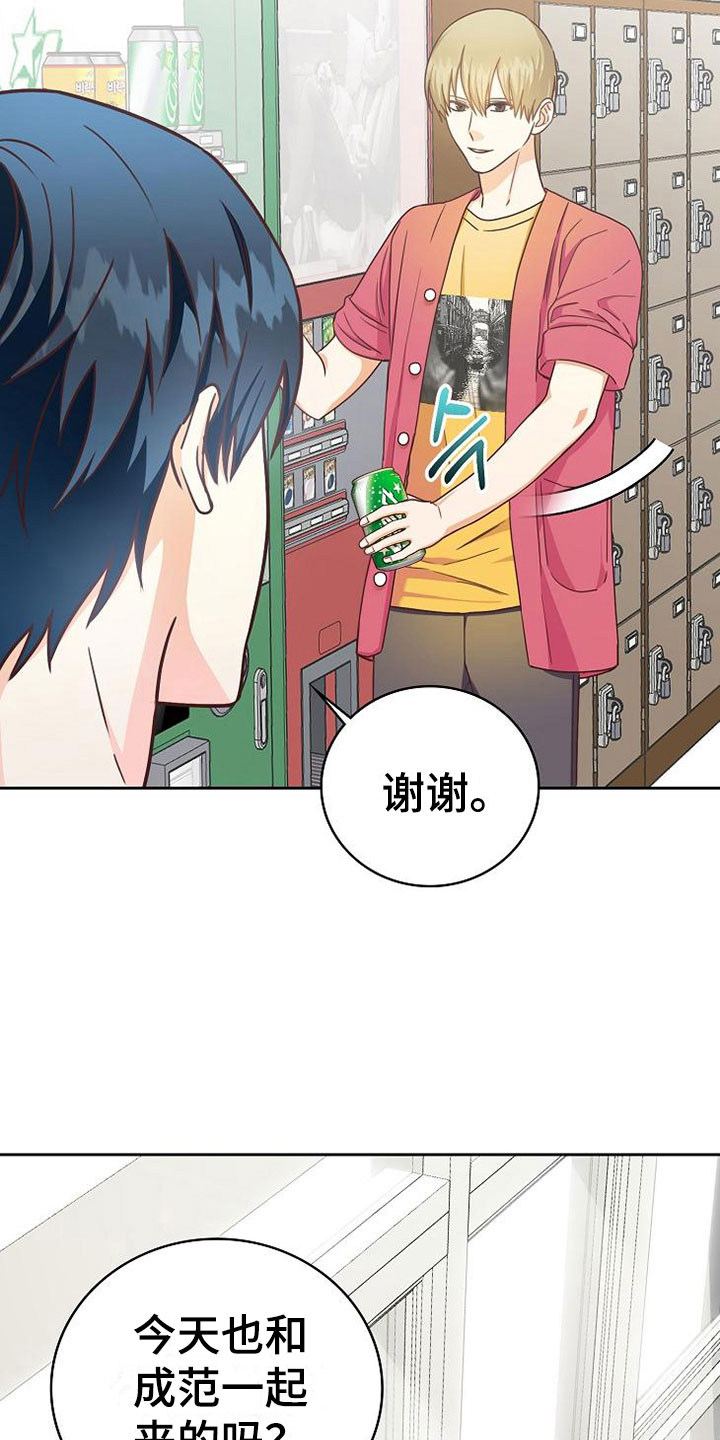 天降横祸漫画,第19章：孤僻5图