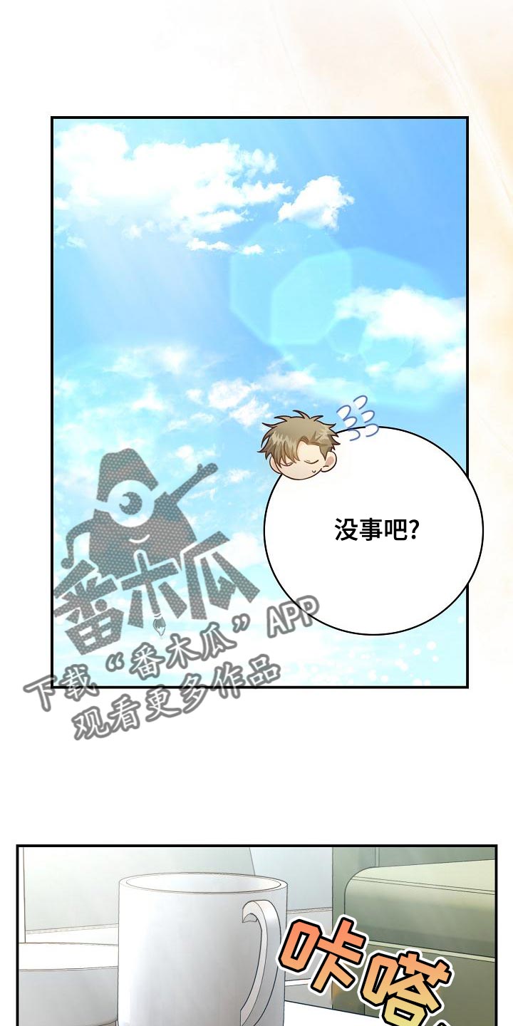 天降横祸怎么消除漫画,第79章：打发时间1图