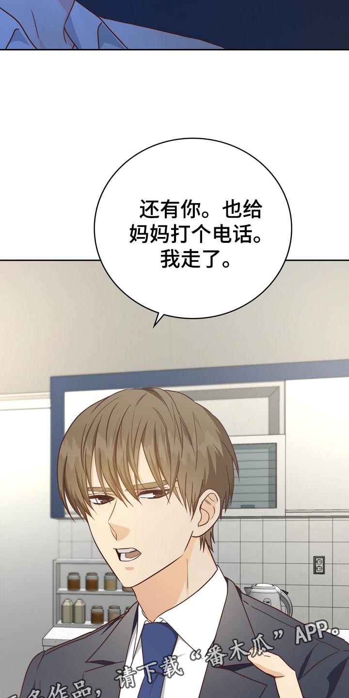 天降横祸如何应对漫画,第31章：暗淡2图