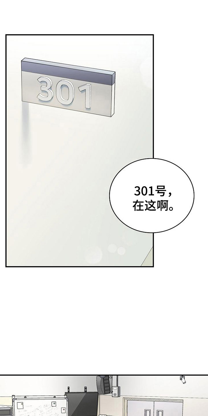 天降横祸漫画,第12章：选课3图