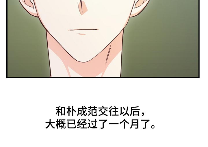 天降横财完整版免费阅读漫画,第63章：交往3图