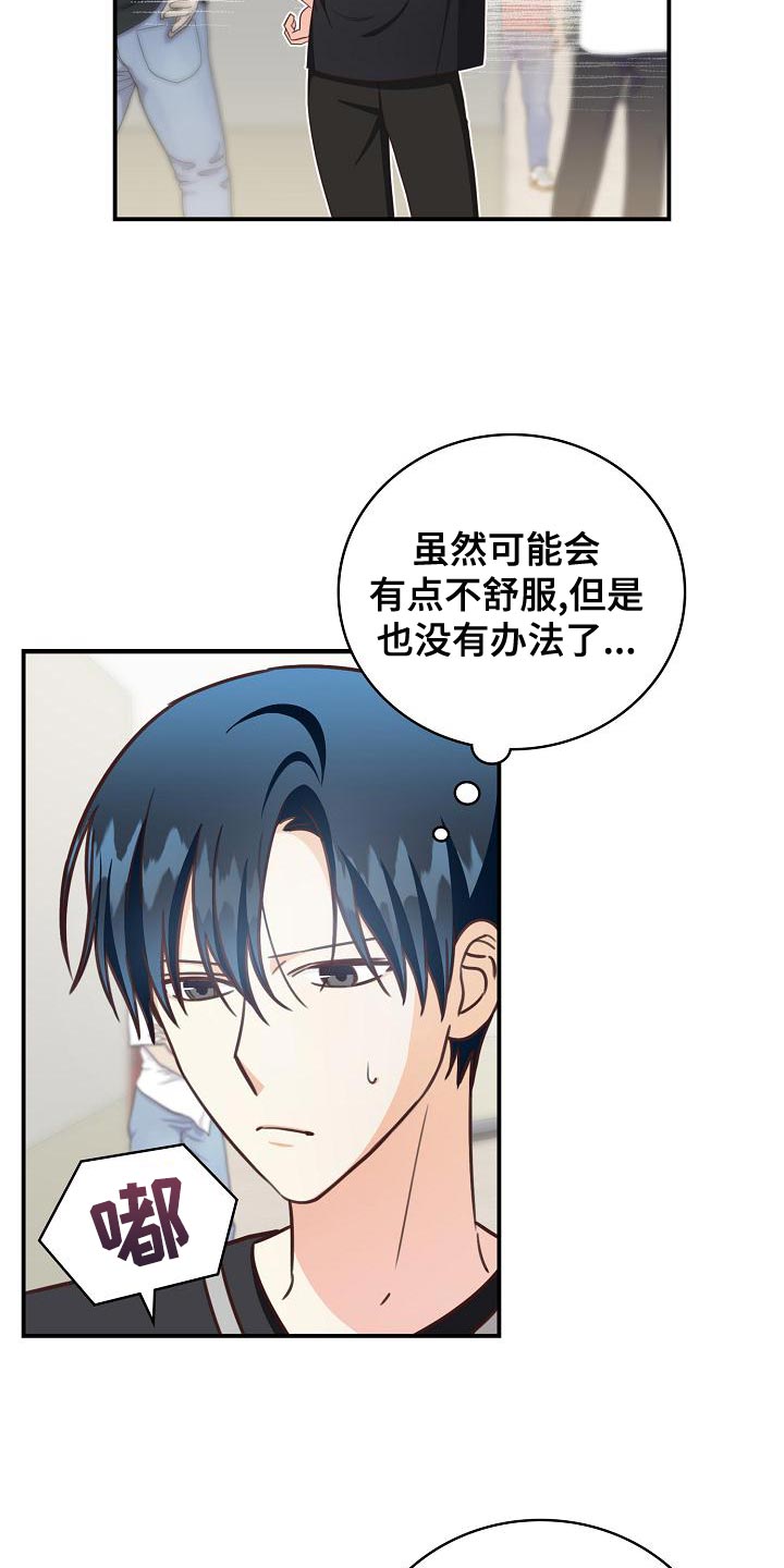 天降横祸怎么消除漫画,第80章：暧昧的关系2图