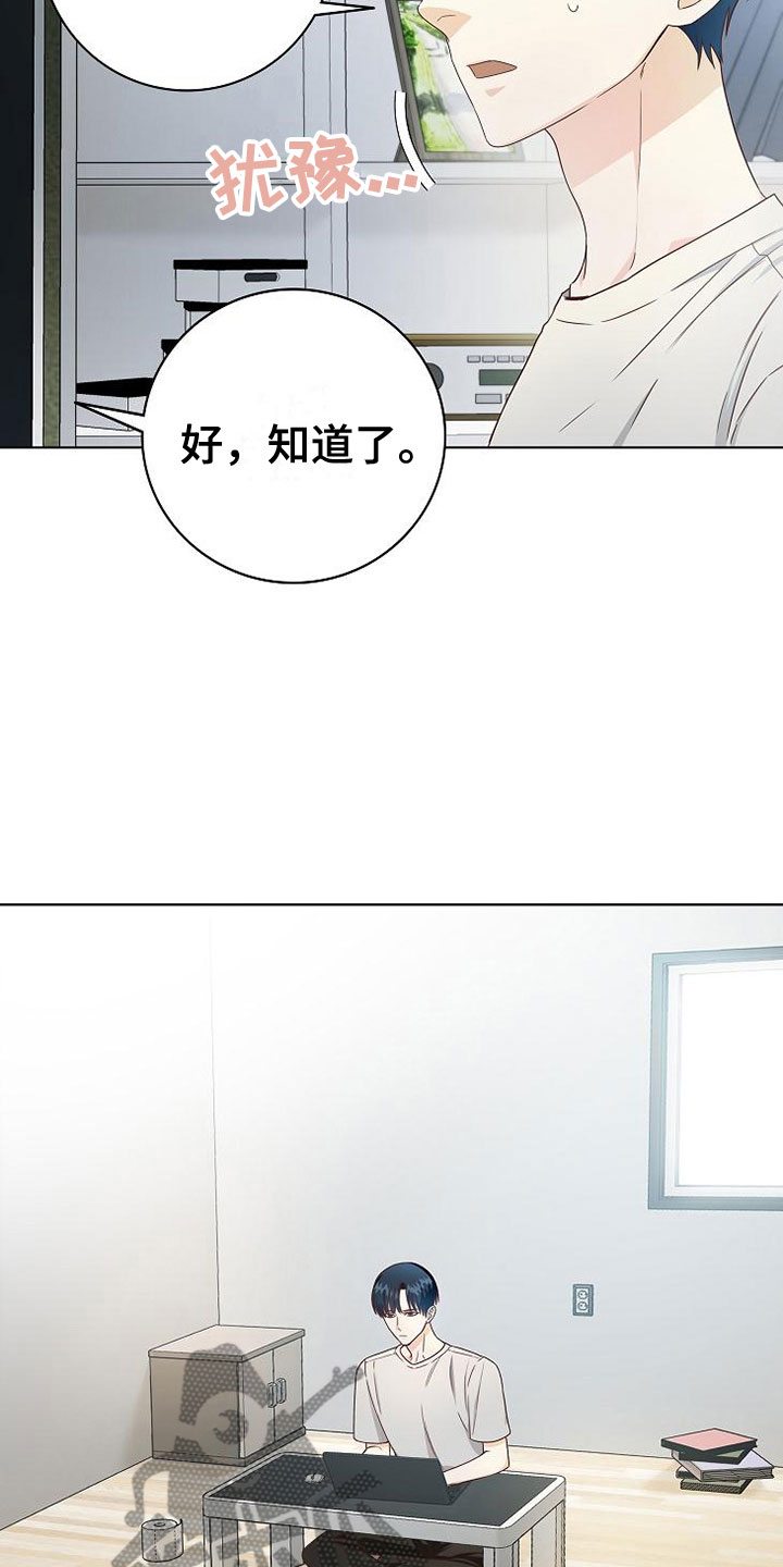 天降横祸漫画,第7章：奇怪的人5图