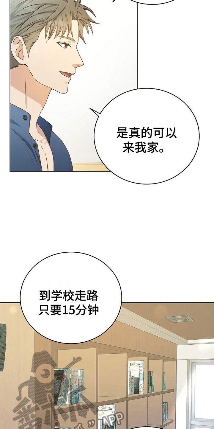 天降横财十个征兆女人漫画,第4章：同居3图