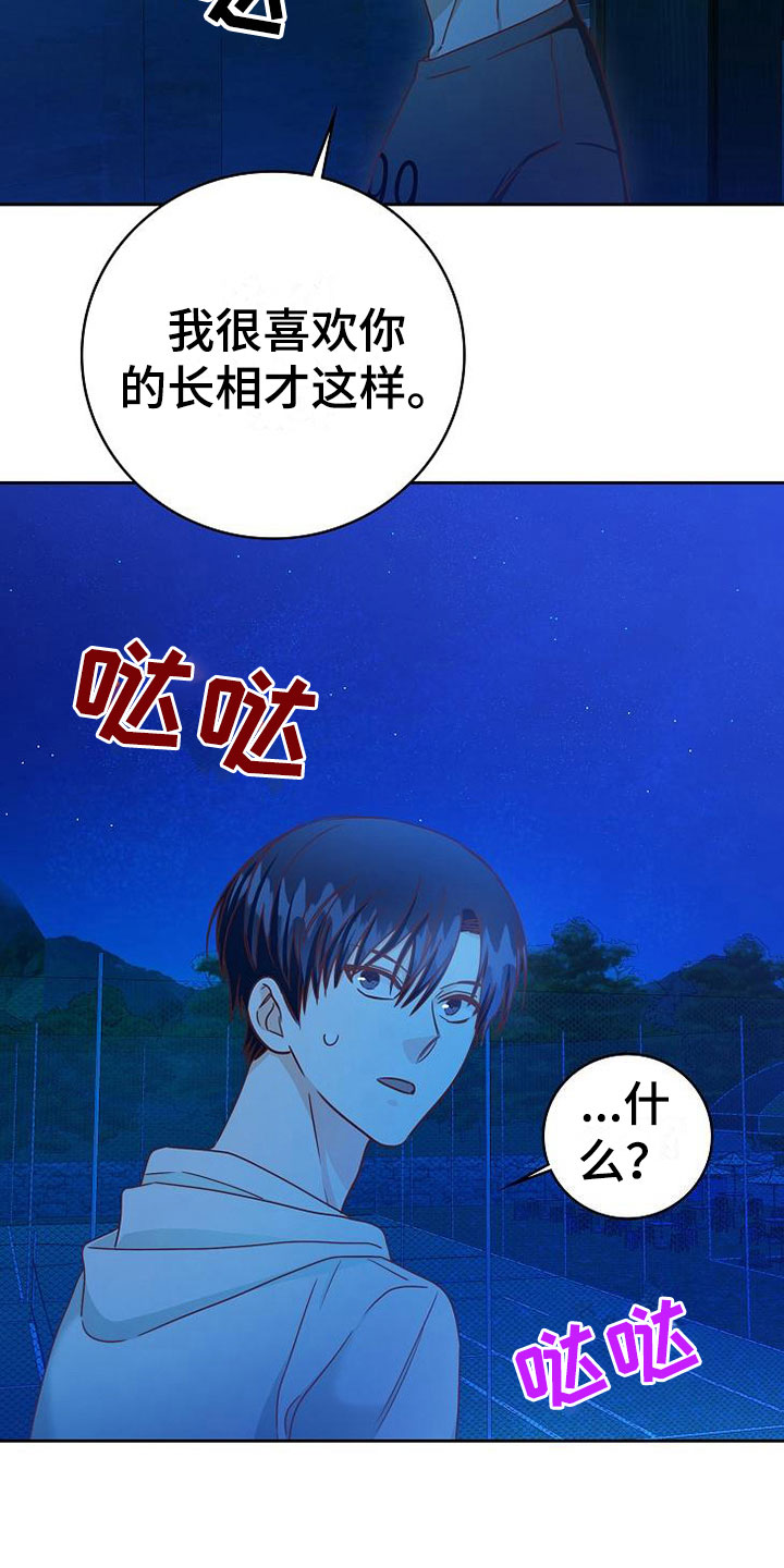 天降横祸漫画,第23章：喜欢你2图