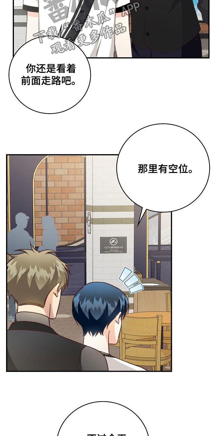 天降横祸呼市一女子漫画,第71章：偶遇1图