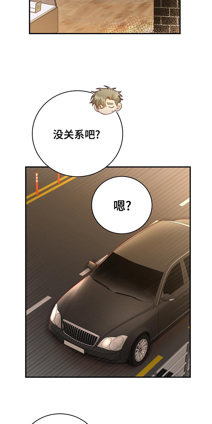 天降横祸漫画,第82章：太没有眼力见3图