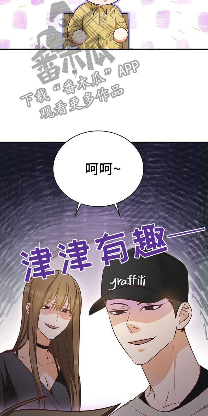 天降横祸呼市一女子漫画,第17章：约会5图