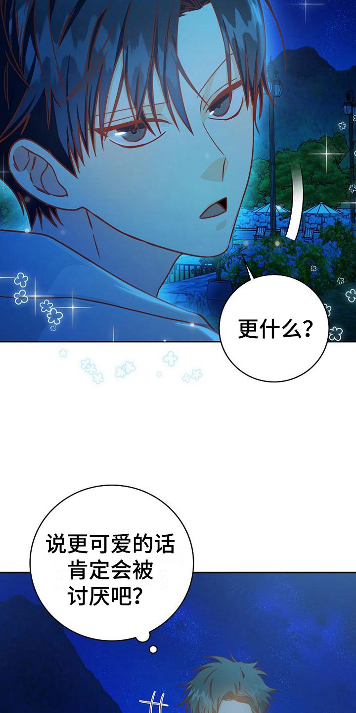 天降横祸漫画,第24章：雨夜5图