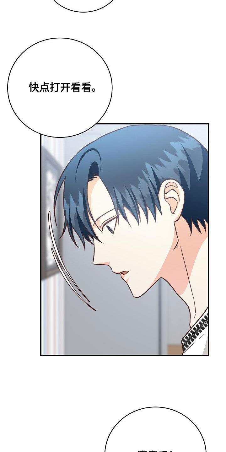 天降横祸漫画,第70章：生日礼物3图