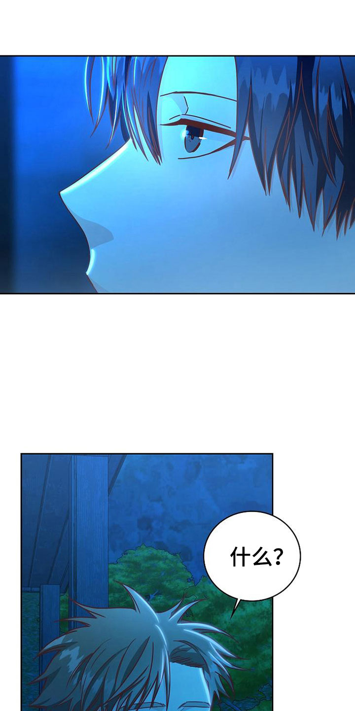 天降横祸漫画,第23章：喜欢你5图