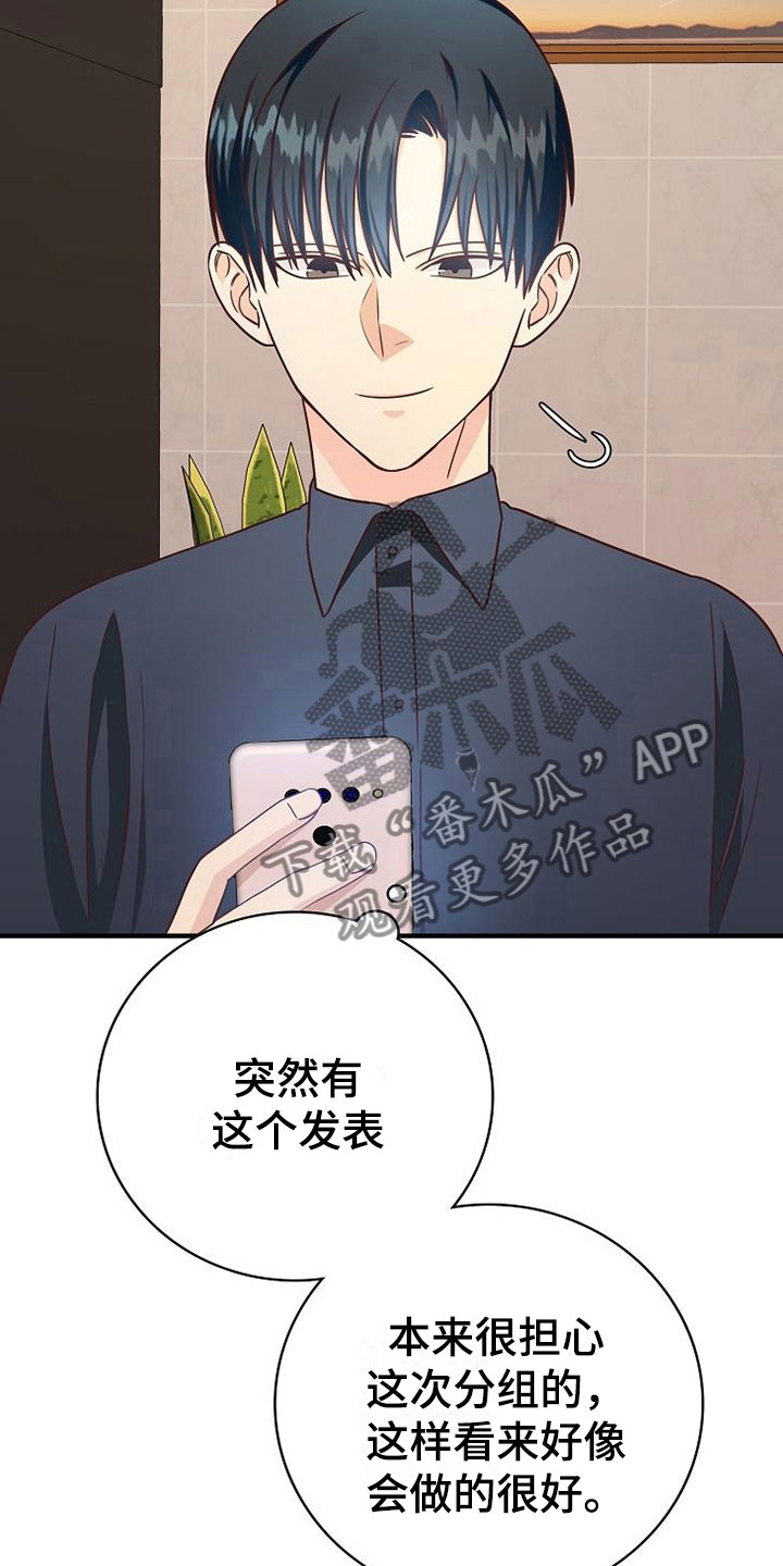 天降横祸漫画,第15章：小组聚会4图