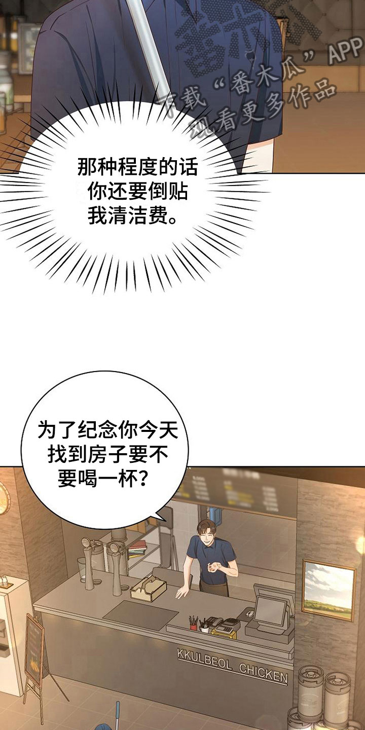 天降横祸怎么消除漫画,第5章：细致入微1图