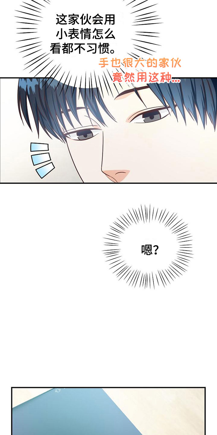 天降横祸怎么消除漫画,第9章：电话密码3图